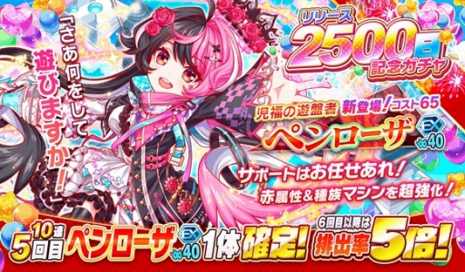 画像ギャラリー No.002のサムネイル画像 / 「クラッシュフィーバー」,リリース2500日突破記念キャンペーンが開催に