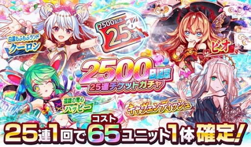 画像ギャラリー No.009のサムネイル画像 / 「クラッシュフィーバー」,リリース2500日突破記念キャンペーンが開催に