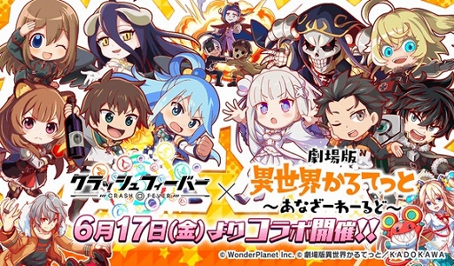 画像ギャラリー No.001のサムネイル画像 / 「クラッシュフィーバー」×「劇場版 異世界かるてっと」コラボが決定