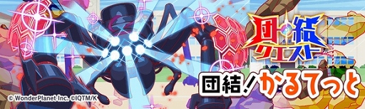 画像ギャラリー No.011のサムネイル画像 / 「クラッシュフィーバー」×「劇場版 異世界かるてっと」コラボが決定