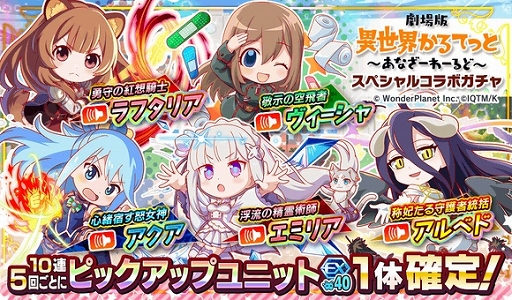 画像ギャラリー No.013のサムネイル画像 / 「クラッシュフィーバー」×「劇場版 異世界かるてっと」コラボが決定