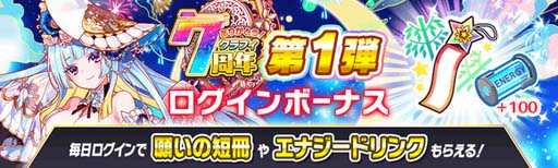 画像ギャラリー No.002のサムネイル画像 / 「クラッシュフィーバー」,特別企画が盛りだくさん,“7周年記念キャンペーン 第1弾”開催中