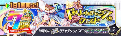 画像ギャラリー No.004のサムネイル画像 / 「クラッシュフィーバー」,特別企画が盛りだくさん,“7周年記念キャンペーン 第1弾”開催中