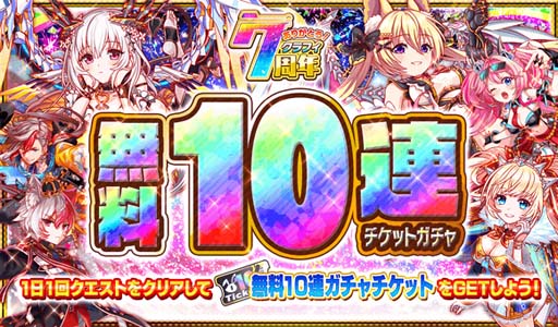 画像ギャラリー No.005のサムネイル画像 / 「クラッシュフィーバー」,特別企画が盛りだくさん,“7周年記念キャンペーン 第1弾”開催中