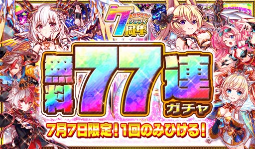 画像ギャラリー No.006のサムネイル画像 / 「クラッシュフィーバー」,特別企画が盛りだくさん,“7周年記念キャンペーン 第1弾”開催中