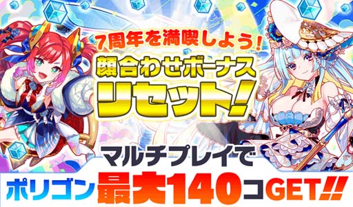 画像ギャラリー No.007のサムネイル画像 / 「クラッシュフィーバー」,特別企画が盛りだくさん,“7周年記念キャンペーン 第1弾”開催中