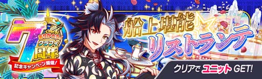 画像ギャラリー No.017のサムネイル画像 / 「クラッシュフィーバー」,特別企画が盛りだくさん,“7周年記念キャンペーン 第1弾”開催中