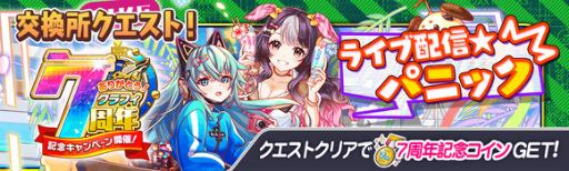 画像ギャラリー No.003のサムネイル画像 / 「クラッシュフィーバー」,7周年記念キャンペーン第2弾を7月8日15:00より開催