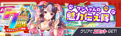 画像ギャラリー No.009のサムネイル画像 / 「クラッシュフィーバー」,7周年記念キャンペーン第2弾を7月8日15:00より開催