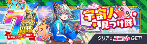 画像ギャラリー No.010のサムネイル画像 / 「クラッシュフィーバー」,7周年記念キャンペーン第2弾を7月8日15:00より開催