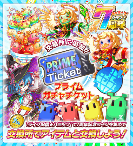 画像ギャラリー No.013のサムネイル画像 / 「クラッシュフィーバー」,7周年記念キャンペーン第2弾を7月8日15:00より開催