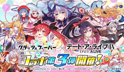 画像ギャラリー No.001のサムネイル画像 / 「クラッシュフィーバー」,「デート・ア・ライブIV」とのコラボイベントを開催