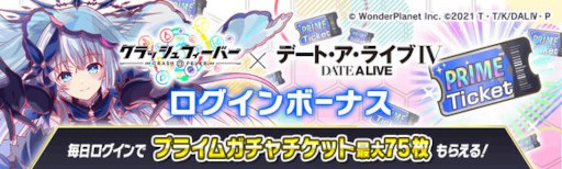 画像ギャラリー No.002のサムネイル画像 / 「クラッシュフィーバー」,「デート・ア・ライブIV」とのコラボイベントを開催