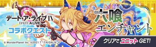 画像ギャラリー No.003のサムネイル画像 / 「クラッシュフィーバー」,「デート・ア・ライブIV」とのコラボイベントを開催