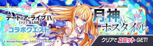 画像ギャラリー No.004のサムネイル画像 / 「クラッシュフィーバー」,「デート・ア・ライブIV」とのコラボイベントを開催