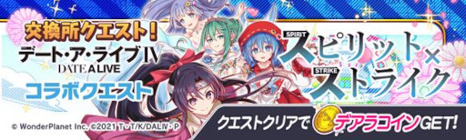 画像ギャラリー No.009のサムネイル画像 / 「クラッシュフィーバー」,「デート・ア・ライブIV」とのコラボイベントを開催