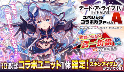 画像ギャラリー No.011のサムネイル画像 / 「クラッシュフィーバー」,「デート・ア・ライブIV」とのコラボイベントを開催