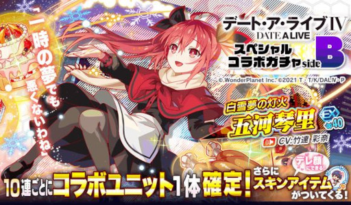 画像ギャラリー No.013のサムネイル画像 / 「クラッシュフィーバー」,「デート・ア・ライブIV」とのコラボイベントを開催