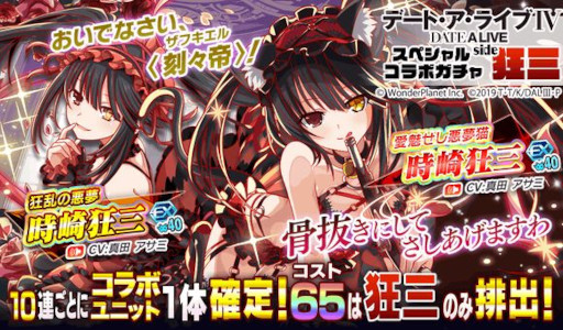 画像ギャラリー No.015のサムネイル画像 / 「クラッシュフィーバー」,「デート・ア・ライブIV」とのコラボイベントを開催