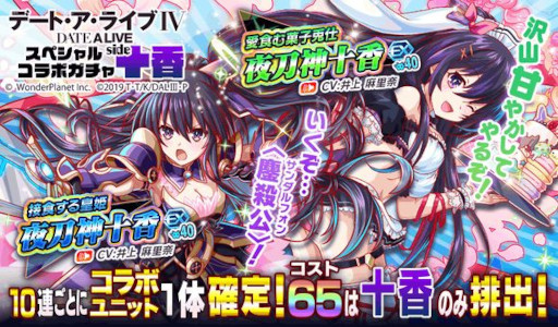 画像ギャラリー No.016のサムネイル画像 / 「クラッシュフィーバー」,「デート・ア・ライブIV」とのコラボイベントを開催