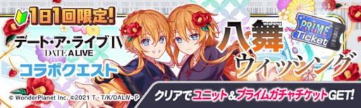 画像ギャラリー No.017のサムネイル画像 / 「クラッシュフィーバー」,「デート・ア・ライブIV」とのコラボイベントを開催