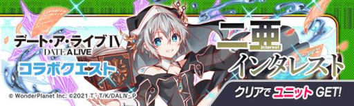 画像ギャラリー No.018のサムネイル画像 / 「クラッシュフィーバー」,「デート・ア・ライブIV」とのコラボイベントを開催