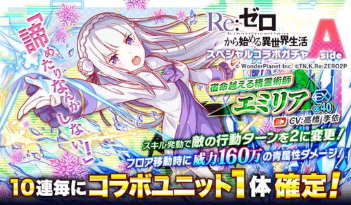 画像ギャラリー No.003のサムネイル画像 / 「クラッシュフィーバー」×TVアニメ「Re:ゼロから始める異世界生活」コラボ第3弾を9月16日から開催