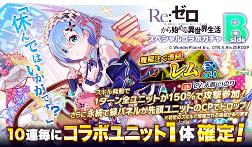 画像ギャラリー No.004のサムネイル画像 / 「クラッシュフィーバー」×TVアニメ「Re:ゼロから始める異世界生活」コラボ第3弾を9月16日から開催