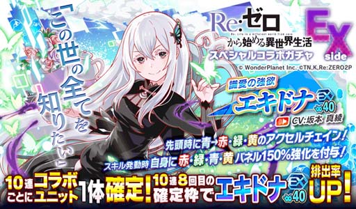 画像ギャラリー No.008のサムネイル画像 / 「クラッシュフィーバー」×TVアニメ「Re:ゼロから始める異世界生活」コラボ第3弾を9月16日から開催