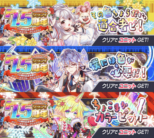 画像ギャラリー No.007のサムネイル画像 / 「クラッシュフィーバー」,“7.5周年記念キャンペーン”を12月16日より順次開催