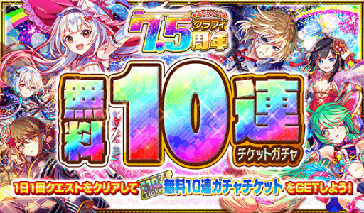 画像ギャラリー No.013のサムネイル画像 / 「クラッシュフィーバー」,“7.5周年記念キャンペーン”を12月16日より順次開催