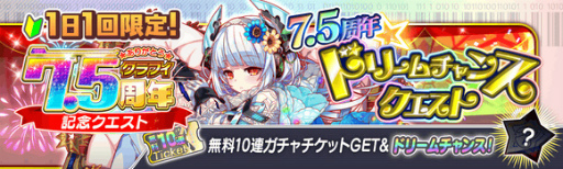 画像ギャラリー No.014のサムネイル画像 / 「クラッシュフィーバー」,“7.5周年記念キャンペーン”を12月16日より順次開催