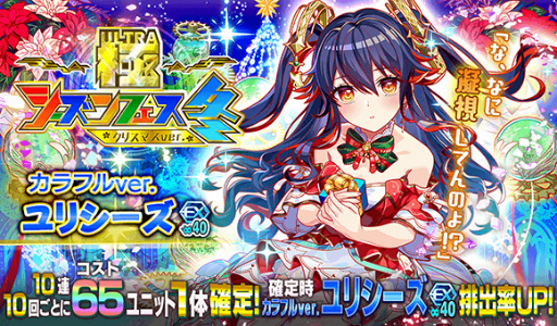 画像ギャラリー No.017のサムネイル画像 / 「クラッシュフィーバー」,“7.5周年記念キャンペーン”を12月16日より順次開催