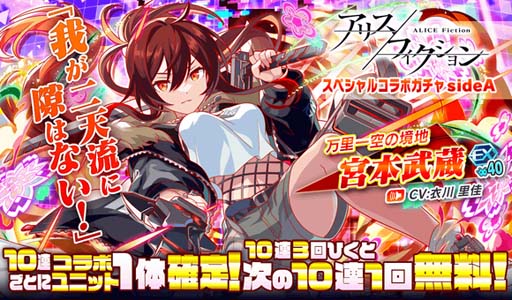 画像ギャラリー No.003のサムネイル画像 / 「クラッシュフィーバー」×「アリスフィクション」コラボイベントを3月10日15:00から開催