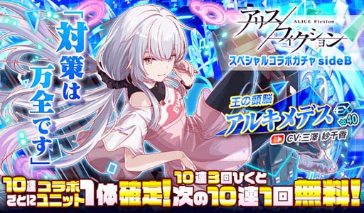 画像ギャラリー No.005のサムネイル画像 / 「クラッシュフィーバー」×「アリスフィクション」コラボイベントを3月10日15:00から開催