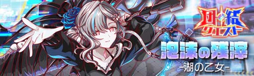 画像ギャラリー No.013のサムネイル画像 / 「クラッシュフィーバー」×「アリスフィクション」コラボイベントを3月10日15:00から開催