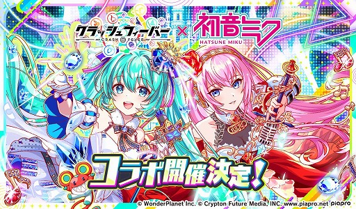 画像ギャラリー No.001のサムネイル画像 / 「クラッシュフィーバー」×「初音ミク」コラボを1月31日から開催。過去のコラボキャラを獲得できるリバイバルガチャを本日開始