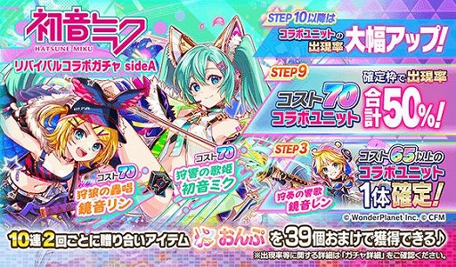 画像ギャラリー No.002のサムネイル画像 / 「クラッシュフィーバー」×「初音ミク」コラボを1月31日から開催。過去のコラボキャラを獲得できるリバイバルガチャを本日開始