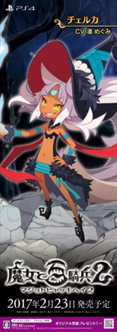 画像ギャラリー No.001のサムネイル画像 / 「魔女と百騎兵2」,全国各地のゲーム取り扱い店舗にてディスプレイコンテストを開催