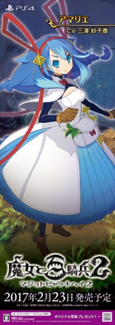 画像ギャラリー No.002のサムネイル画像 / 「魔女と百騎兵2」,全国各地のゲーム取り扱い店舗にてディスプレイコンテストを開催