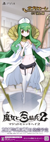 画像ギャラリー No.003のサムネイル画像 / 「魔女と百騎兵2」,全国各地のゲーム取り扱い店舗にてディスプレイコンテストを開催