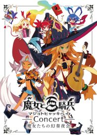 画像ギャラリー No.002のサムネイル画像 / 「魔女と百騎兵」,佐藤天平氏の人気楽曲を演奏するコンサートのチケット一般販売が開始