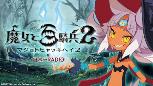 画像ギャラリー No.005のサムネイル画像 / 「日本一RADIO」公開録音&「ディスガイアナイトin渋谷」で提供される限定メニューが公開に