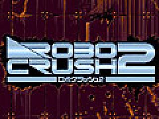 東京レトロゲームショウ2015：第5回「ロボクラッシュ2」で太陽系外惑星