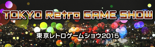 画像集#001のサムネイル/東京レトロゲームショウ2015：第20回　キミは，「妖怪探偵ちまちま」を知っているか？