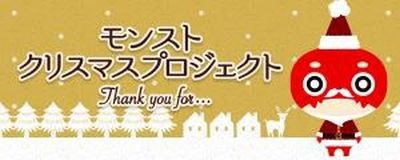 画像ギャラリー No.001のサムネイル画像 / 3DS版「モンスト」がクリスマスに届くプレゼントキャンペーンを実施