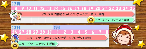 画像ギャラリー No.008のサムネイル画像 / 「クッキングママ おりょうりしましょ！」でクリスマス＆新年イベントが実施