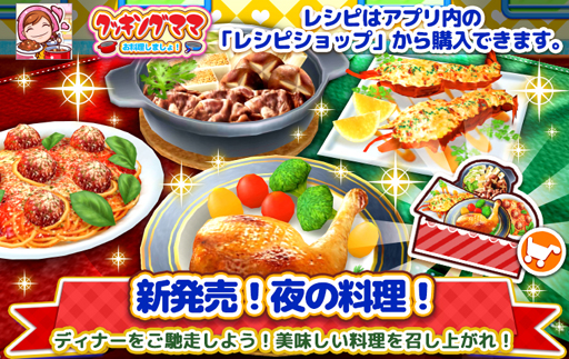 画像ギャラリー No.010のサムネイル画像 / 「クッキングママ お料理しましょ!」,父の日イベントを5月30日より開始