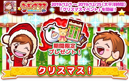 画像ギャラリー No.013のサムネイル画像 / 「クッキングママ お料理しましょ!」クリスマスイベントが12月1日より開催