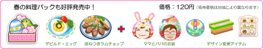 画像ギャラリー No.003のサムネイル画像 / 「クッキングママ お料理しましょ!」,春まつりイベントが開催